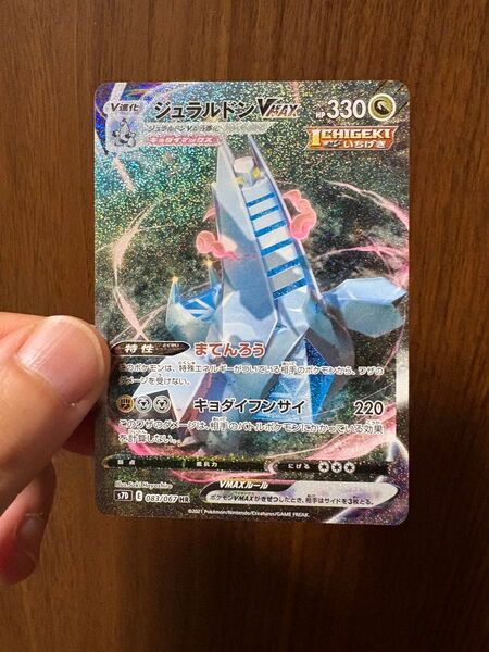 ポケモンカード ジュラルドンVMAX SA HR