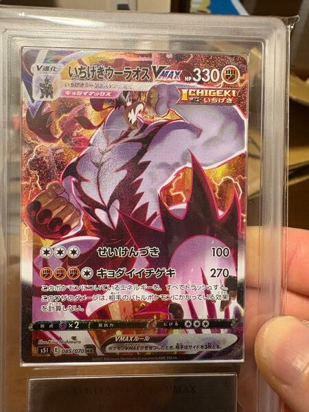 ポケモンカード いちげきウーラオスVMAX HR