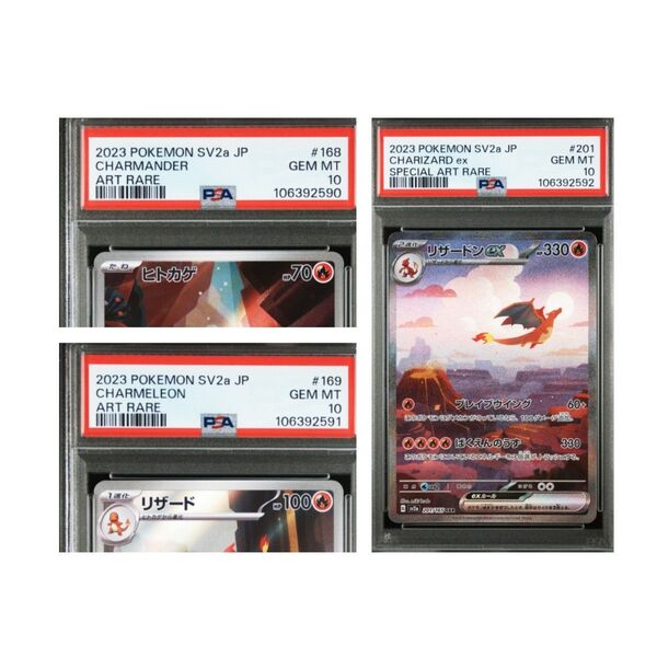 PSA10 連番 ヒトカゲAR リザードAR リザードンex SAR