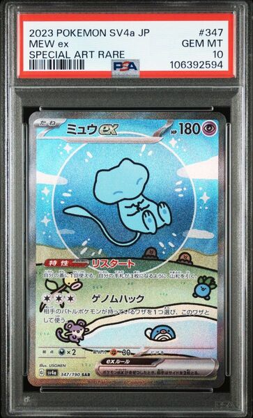 【PSA10】ミュウex SAR 347/190 ハイクラス シャイニー ex