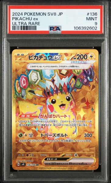 PSA9 ポケモンカード 超電ブレイカー ピカチュウex ur