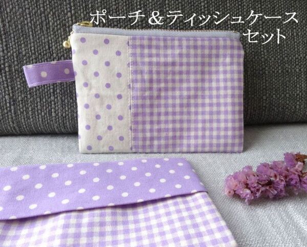 ハンドメイド●フラットポーチ&ポケットティッシュケースセット●SP-36