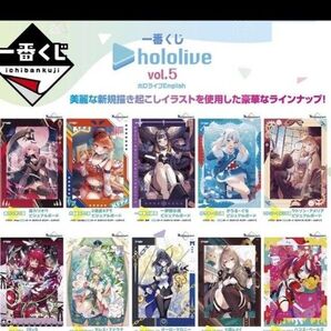 一番くじ hololive vol.5 ビジュアルボード 10枚セット
