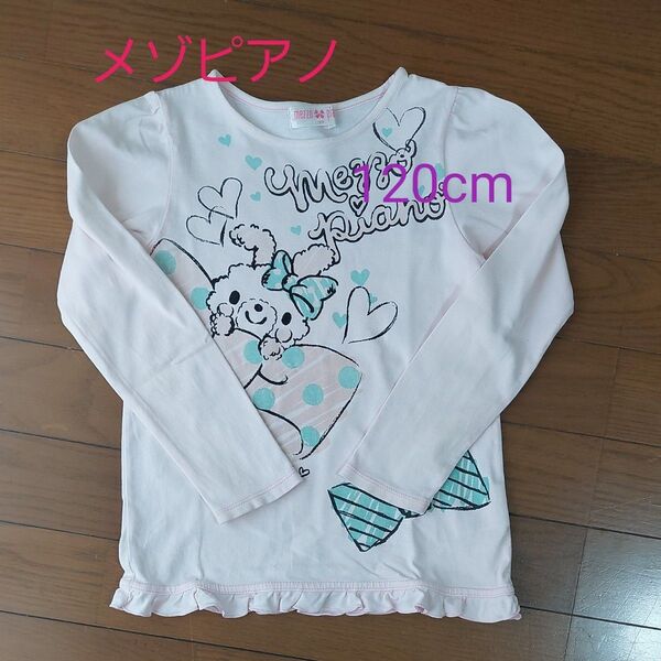 mezzo piano メゾピアノ 長袖トップス 女の子 120 ピンク