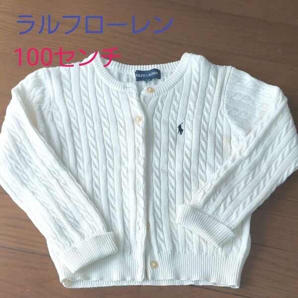 Ralph Lauren ケーブルニットカーディガン オフホワイト キッズ100センチ