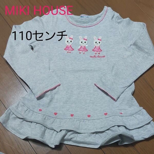 ミキハウス 110センチ長袖トップス 女の子 うさこちゃん フリル グレー