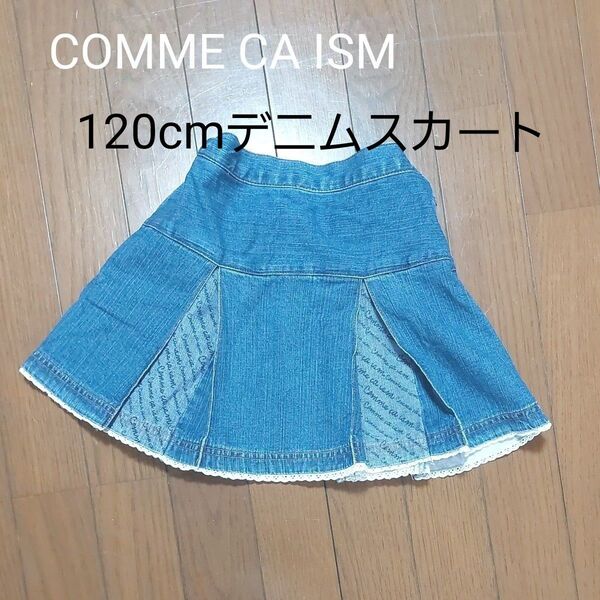 コムサ・イズム デニムスカート レース120cm