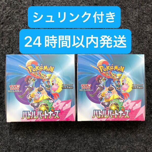 ポケモンカード バトルパートナーズ シュリンク付き 2box