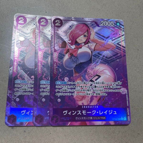 ワンピースカード ヴィンスモーク・レイジュ フルアート パラレル C 3枚セット