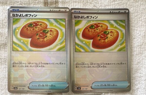 ポケモンカード テラスタルフェスex なかよしポフィン モンスターボール ミラー モンボ 2枚セット