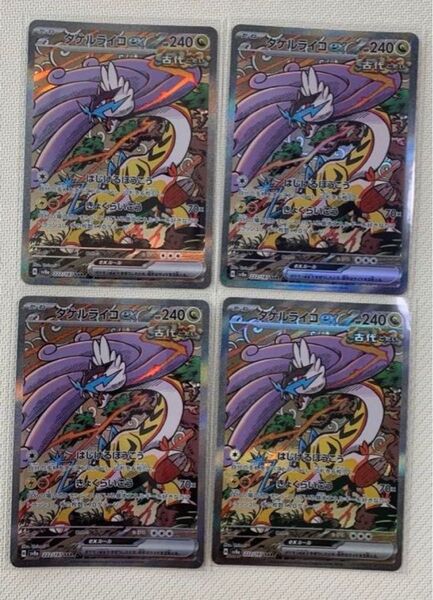 ポケモンカード テラスタルフェスex タケルライコex SAR 4枚 セット