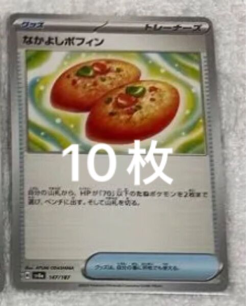 ポケモンカード テラスタルフェスex なかよしポフィン