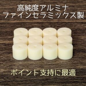 【ラスト1点】【ポイント支持】アルミナファインセラミック製オーディオインシュレーター【Φ6.6×Φ1.0×5.2t】