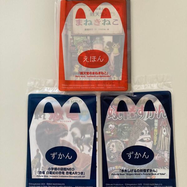 ハッピーセット えほん ずかん 絵本 図鑑 マック マクドナルド