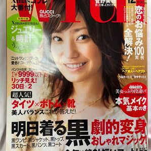 with 2007年12月号 菅野美穂