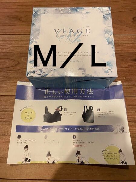 ヴィアージュ ナイトブラ VIAGE アクアブルー M/Lサイズ