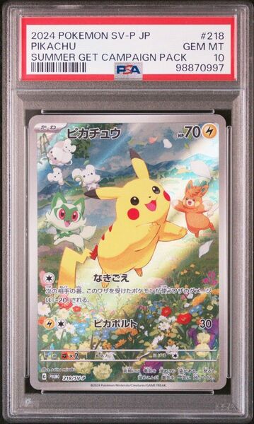【PSA10】ピカチュウ ポケカの夏がキタ!プロモカードGetキャンペーン!