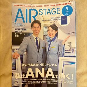 AIR STAGE 2025年5月号 【ほぼ新品】
