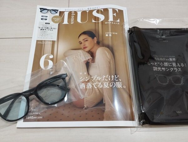 【新品】調光サングラス オトナミューズ 2025年6月号付録 河北裕介監修