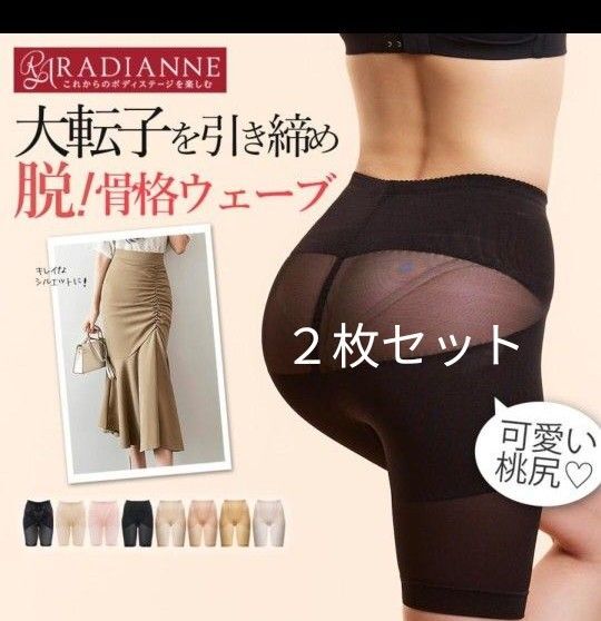 新品 未開封 ラディアンヌ 骨盤ガードル S M ライトベージュ セット まとめ