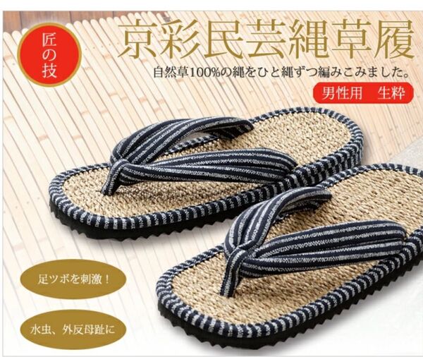 草履 下駄サンダル京彩民芸縄草履(生粋)男性用 縄草履 2足セット 父の日に!