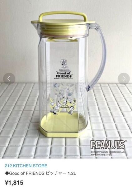 新品 スヌーピー Good ol' FRIENDS ピッチャー 1.2L