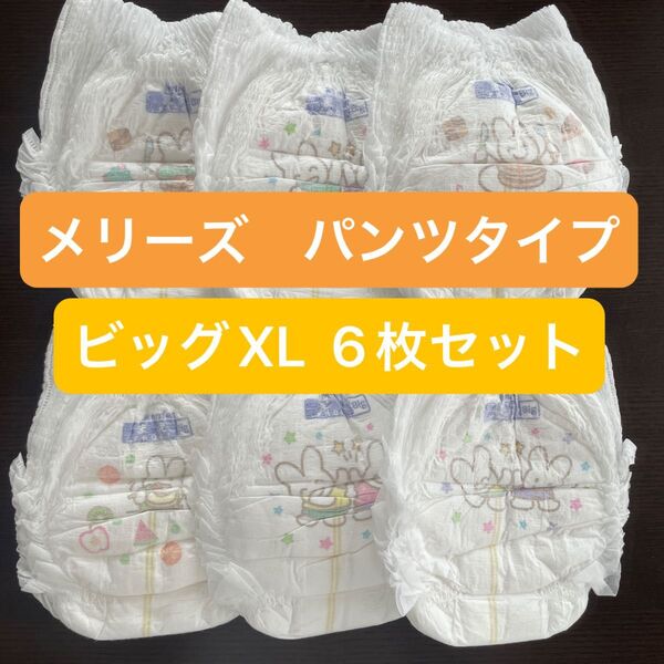 【6枚セット】メリーズ パンツタイプ ずっと肌さらエアスルー ビッグXLサイズ(12〜22kg)男女兼用