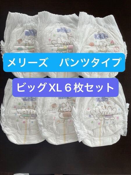【6枚セット】メリーズ パンツタイプ ずっと肌さらエアスルー ビッグXLサイズ(12〜22kg)男女兼用
