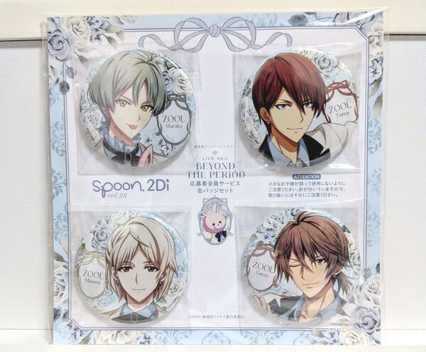 アイナナ 缶バッジ ZOOL spoon.2Di 応募者全員サービス