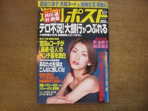 2005mn●週刊ポスト 2001平成13.11.2●表紙：佐藤藍子/井川遥/釈由美子/野村萬斎/exchange/叶美香/梶原亜紀/武田久美子×中尾彬