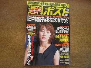 2005mn●週刊ポスト 2000平成12.12.22●表紙：佐藤藍子/キューティー鈴木/小栗香織/hitomi/伊集院静/トマトキューブ/盛田昭夫/重信房子