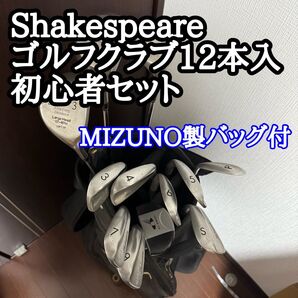Shakespeare ゴルフクラブセット 初心者 MIZUNO製バッグ 100切り