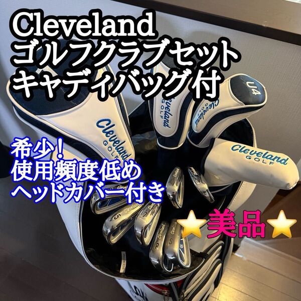 Cleveland ゴルフクラブセット/キャディバッグ付・初心者フルセット・美品 S ドライバー 超豪華 ダウンロップ