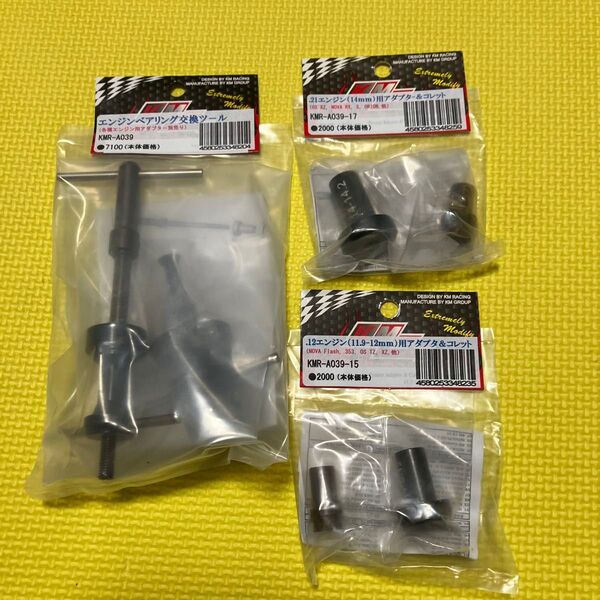 KM製 エンジンベアリング交換ツール 付属のアダプターコレットは使用頻度が高いOS用で.12と.21エンジン用になります♪