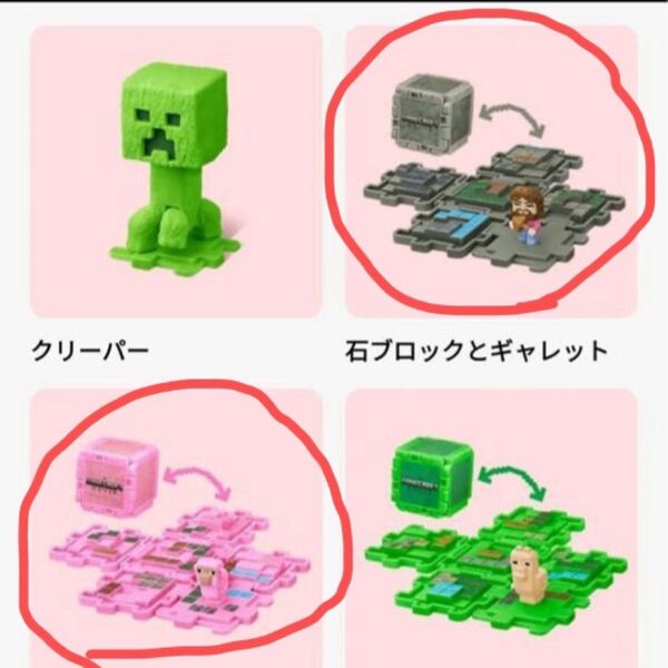 マインクラフト マクドナルド ハッピーセット Minecraft マイクラ