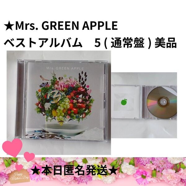 Mrs.GREEN APPLE ベストアルバム 5 (通常盤) 1回使用 美品 本日匿名発送★