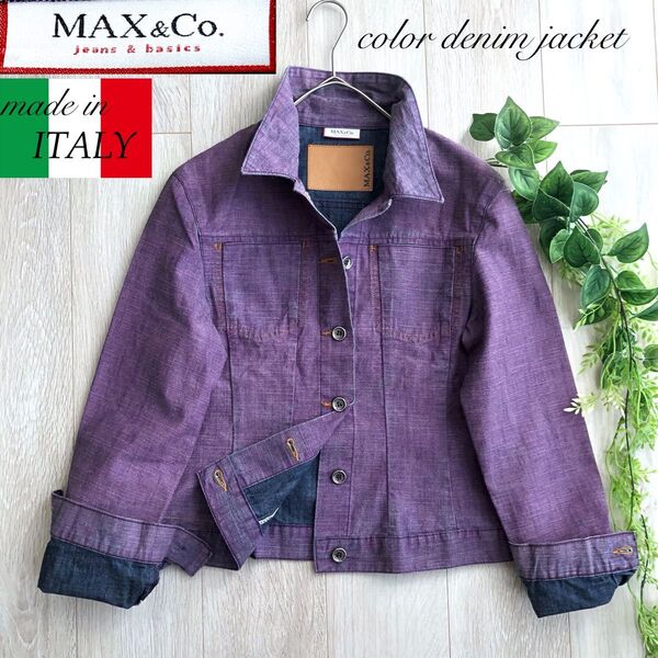 美品 MAX&Co マックスアンドコー デニムジャケット Gジャン パープル イタリア製 L ライトアウター レディース