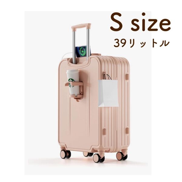 スーツケース キャリーケース USB充電カップホルダー付 超軽量 ピンク S 機内持ち込み 耐衝撃 静音