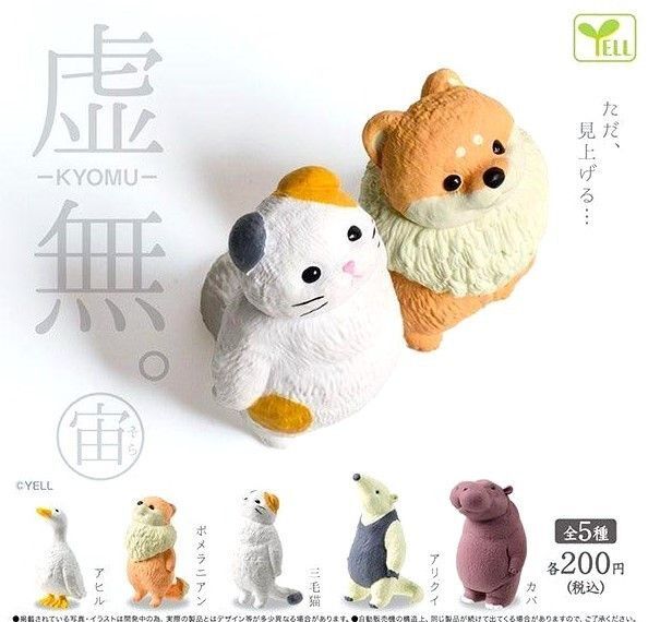 全5種フルコンプセット【KYOMU 虚無。宙】新品未開封 匿名配送 ガチャ カプセルトイ 犬 猫 アヒル カバ アリクイ