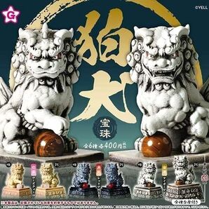 全6種フルコンプセット【狛犬 宝珠】新品未開封 匿名配送 獅子 ガチャ フィギュア 縁起物 天然石