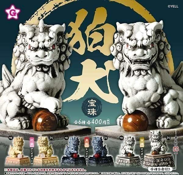 全6種フルコンプセット【狛犬 宝珠】新品未開封 匿名配送 獅子 ガチャ フィギュア 縁起物 天然石
