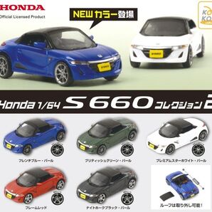 全5種フルコンプセット【Honda 1/64 S660コレクション2】新品未開封 匿名配送 ホンダS660 ミニカー ガチャ
