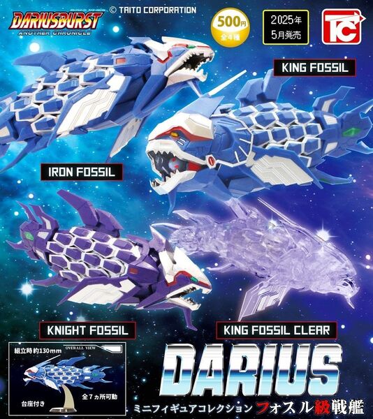 全4種フルコンプセット【ダライアス ミニフィギュアコレクション フォスル級戦艦】新品未開封 匿名配送 ガチャ カプセルトイ