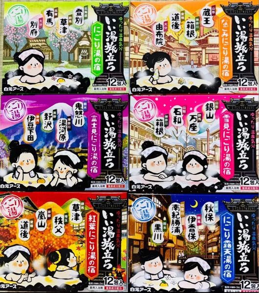 白元アース いい湯旅立ち 入浴剤 24種類 24個 詰め合わせ にごり湯