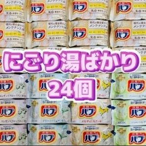 入浴剤 花王バブ にごり湯 炭酸力 乳白 ミルキーアロマ メンテナンス浴 24個
