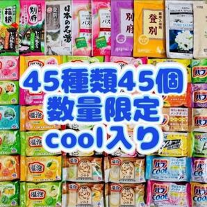 s45 入浴剤 花王 バブ 温泡 アース製薬 45種類 45個 日本の名湯 にごり湯 ひのき