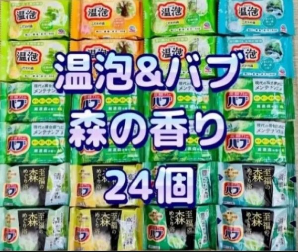 入浴剤 花王バブ kao 温泡 森の香り 至福の森めぐり浴 9種類24個