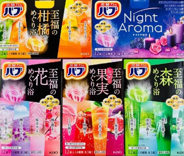 ④20 入浴剤 花王 kao バブ 20種類20個 色付き透明湯 至福のめぐり浴4種類 ナイトアロマ