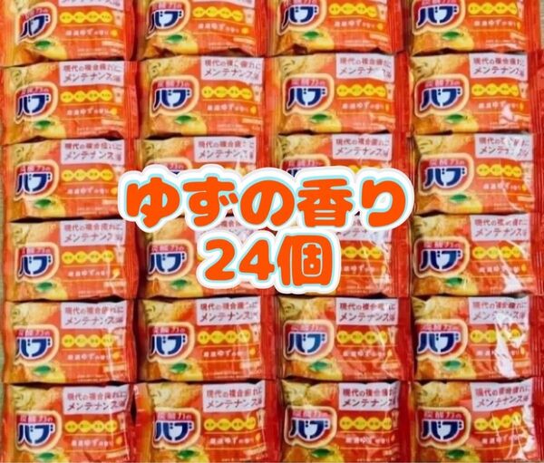 花王バブ 入浴剤 定番 ゆずの香り 24個 kao 薬用入浴剤 透明湯 柑橘系