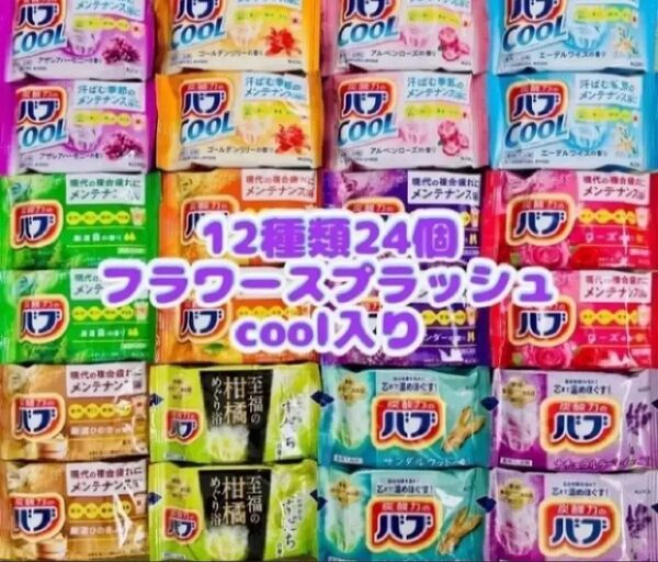 f24cool フラワースプラッシュ入浴剤 花王バブ 12種類24個 kao 炭酸力 まとめ売り